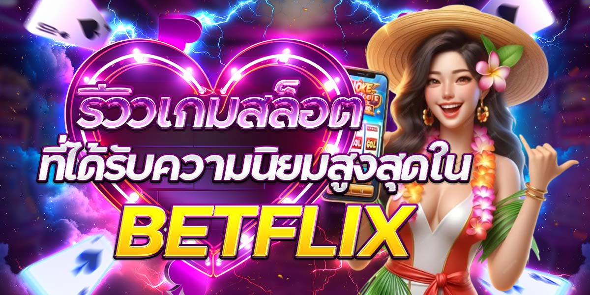 BETFLIX