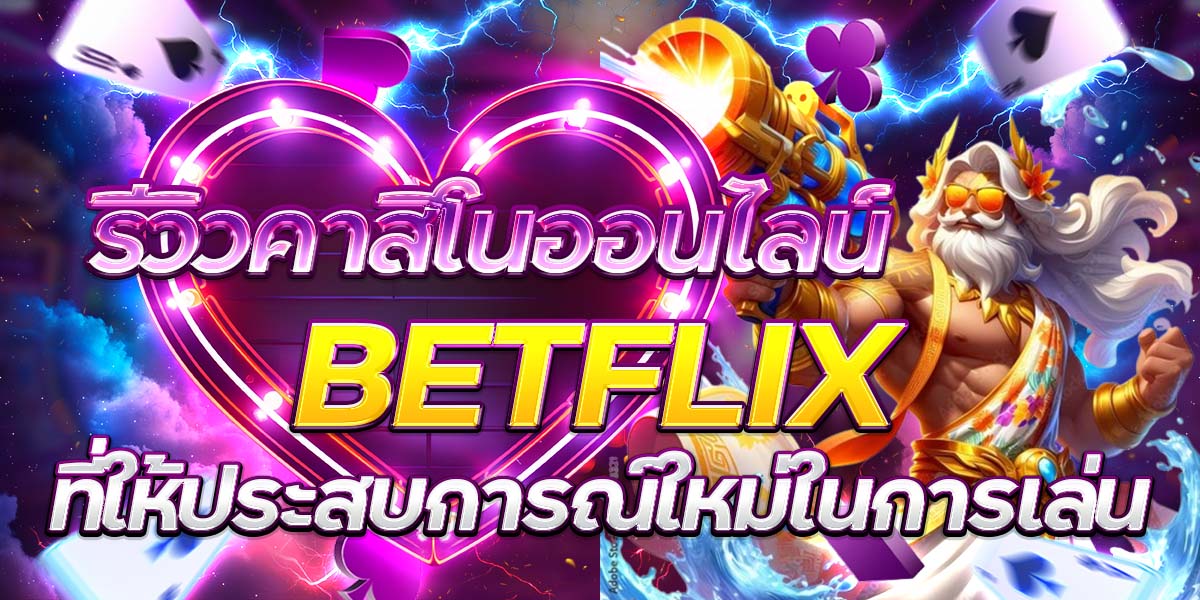 BETFLIX