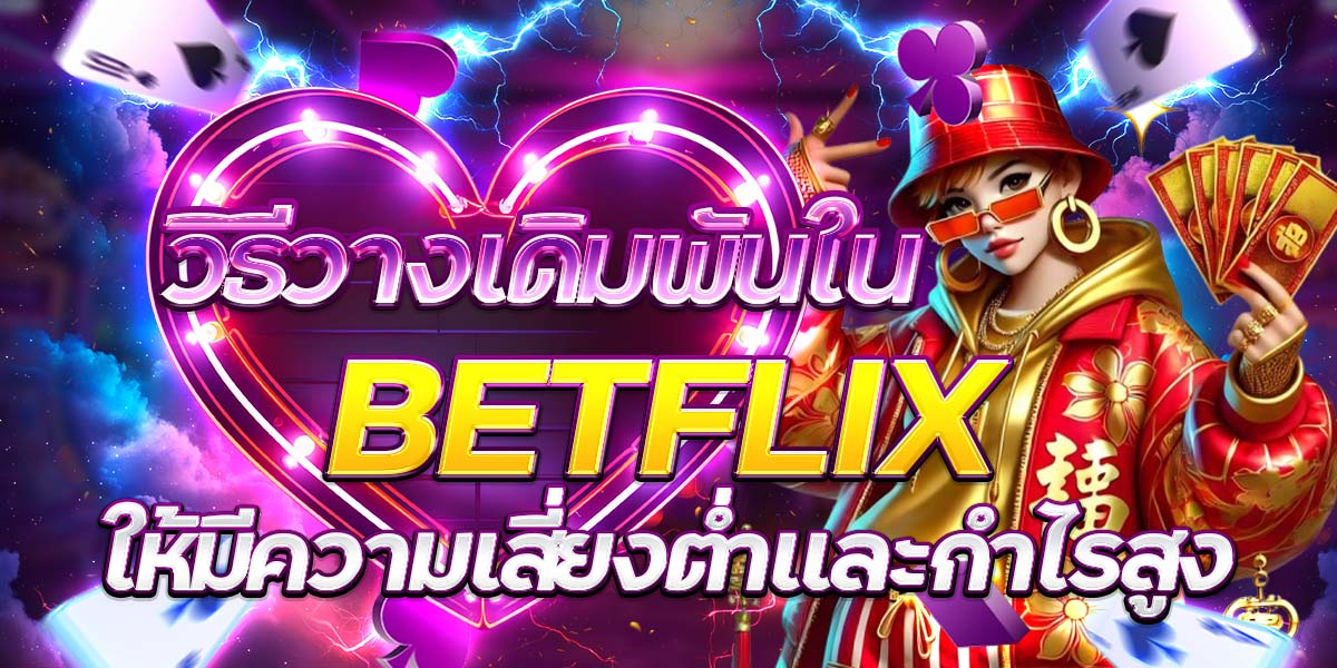 BETFLIX